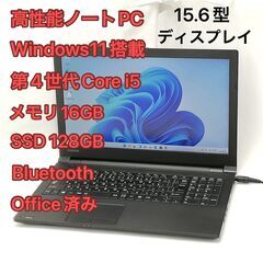 【ネット決済・配送可】高性能 ノートパソコン 15.6型 東芝 ...