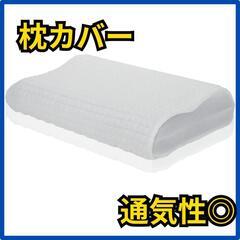 ♥️新品未使用♥️柔らかい 枕カバー 通気性 肌に優しい 専用枕...