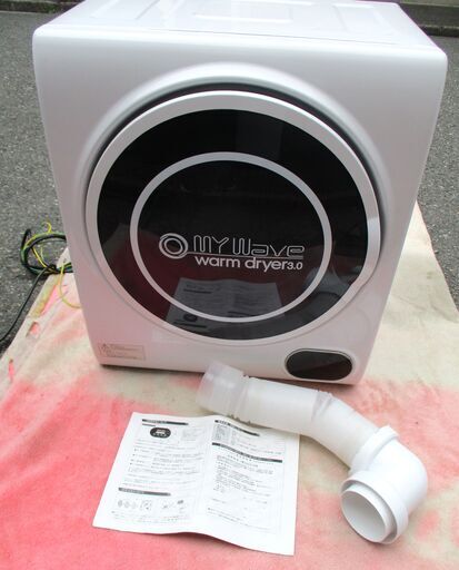 ☆ケーズウェーブ K’s Wave MyWave warm dryer3.0 小型衣類乾燥機 3kg◆コンパクトなスタイリッシュボディ