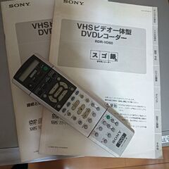 【ネット決済】ソニー VHSビデオ一体型 DVDレコーダー RD...