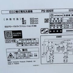 2020年製　日立　２槽式電気洗濯機　PS-80S形　標準洗濯容量8kg