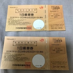 JR九州株主優待券　２枚　乗車券無料になります