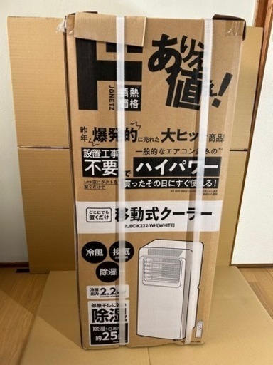 新品　未開封　移動式　クーラー