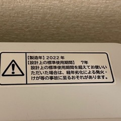 【取引終了】洗濯機(7kg 、2022年製)