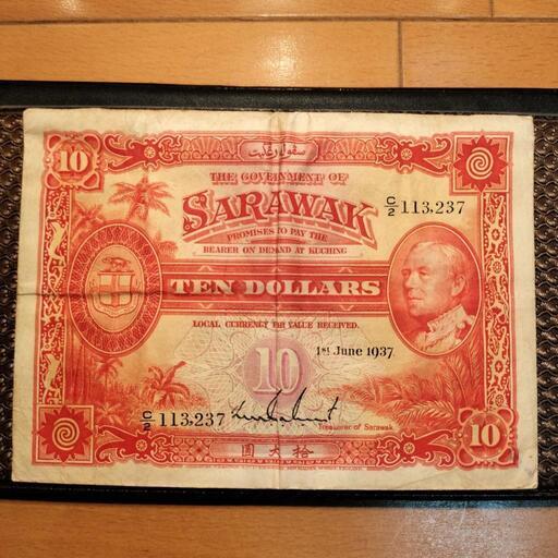 SARAWAK サラワク 王国 10ドル 紙幣 1937年