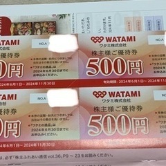 ワタミ　株主優待券　500円×4枚(2000円分)