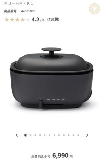 【未使用】無印良品 深型ホットプレート