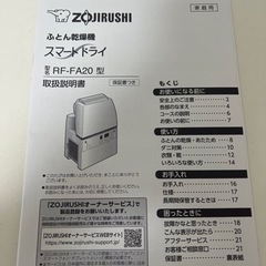 Zojirushi#布団乾燥機