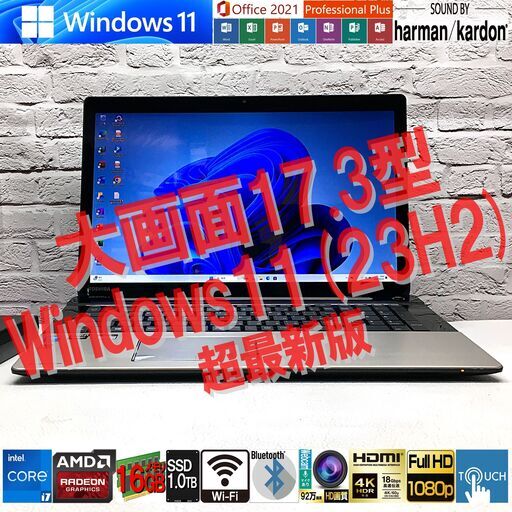 キレイ★大画面17.3型 [最強 i7 + メモリ16GB + SSD1TB(新)] 東芝 T97/97M★Windows11＆ MS Office2021超最新版認証済（管理：05230142