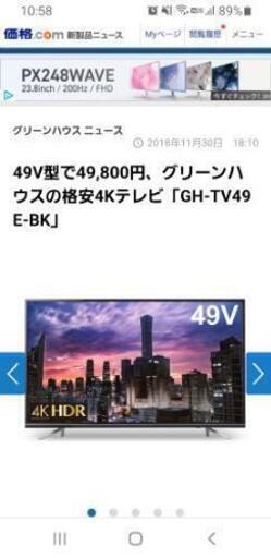 49V型　4Kテレビ　グリーンハウス　GH-TV49E-BK