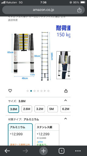 新品　伸縮式　はしご　3.8m
