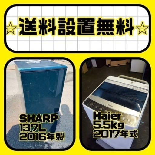 もってけドロボウ価格⭐️送料設置無料❗️冷蔵庫/洗濯機⭐️限界突破価格⭐️2点セット