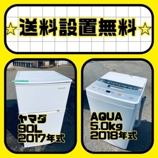 大特価‼️送料・設置無料❗️冷蔵庫\u0026洗濯機の2点セット