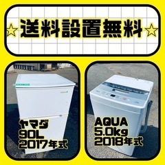 大特価‼️送料・設置無料❗️冷蔵庫&洗濯機の2点セット