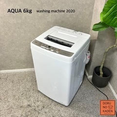 ☑︎ご成約済み🤝 AQUA 一人暮らし洗濯機 6kg✨ 2020...