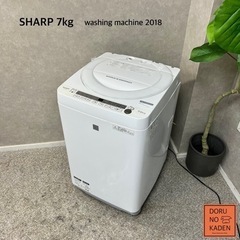 ☑︎設置まで👏🏻 SHARP 洗濯機 7kg✨ 2018年製⭕️...