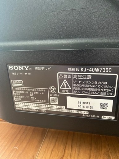 決まりました　美品　SONY 40インチ液晶テレビ  KJ-40W730C 2016年製 リモコン付き