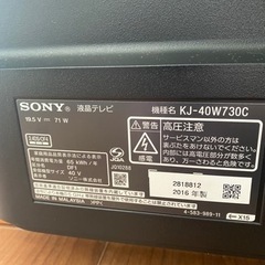 決まりました　美品　SONY 40インチ液晶テレビ  KJ-40W730C 2016年製 リモコン付き