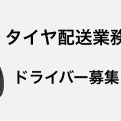 企業配送ドライバー募集