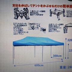 大型タープテント（3×6m）