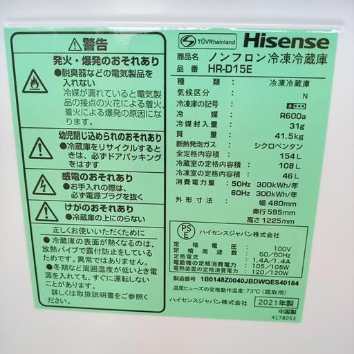 ★ジモティ割あり★ Hisense　冷蔵庫　21年製　154L　クリーニング済　YJ2641