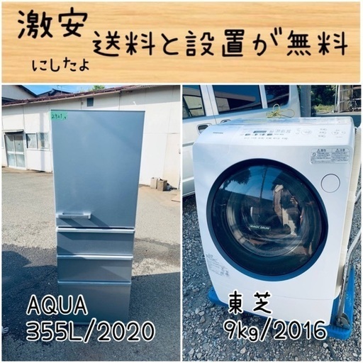 送料設置無料！！限界価格挑戦！！新生活家電♬洗濯機/冷蔵庫♬