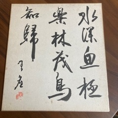 漢詩の色紙  
