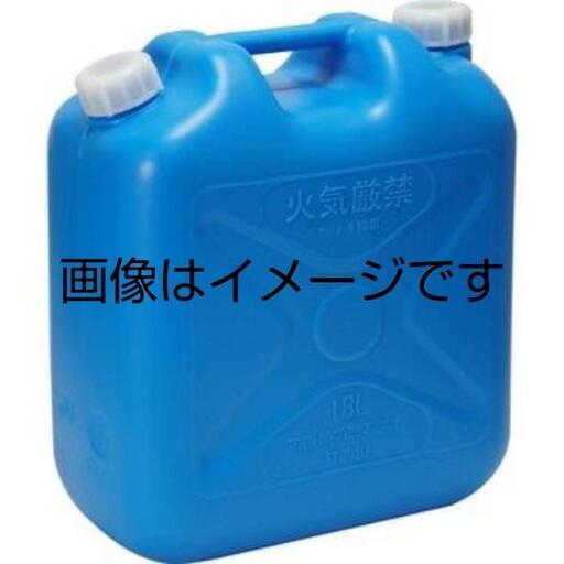 灯油ポリタンク 18リットル 15個セット