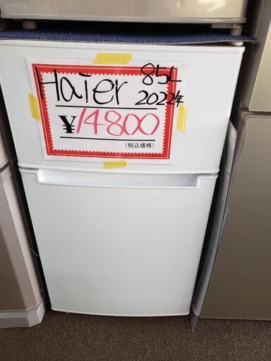 ‼️クリーニング済み‼️2022年製‼️85L‼️美品‼️特価‼️早い者勝ち‼️冷凍冷蔵庫‼️冷蔵庫‼️ハイアール‼️Haier‼️