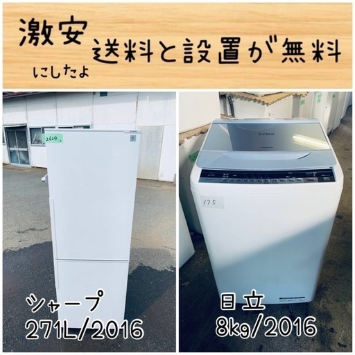 送料設置無料！！限界価格挑戦！！新生活家電♬洗濯機/冷蔵庫♬