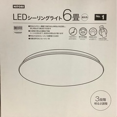 ニトリ　LED リモコンシーリング　リサイクルショップ宮崎屋　佐...