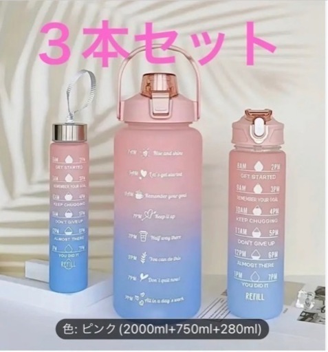 ６月前半まで⭐︎【ピンク×ブルー】可愛いグラデーションカラー　ウォーターボトル　3本セット メモリ付き 水筒
