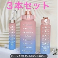 【ピンク×ブルー】可愛いグラデーションカラー　ウォーターボトル　...