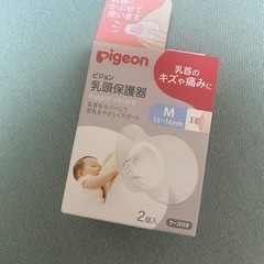 Pigeon 乳頭保護器　子供用品 マタニティ用品