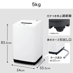 【美品】2023年製洗濯機 5kg