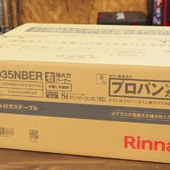 新品未使用 Rinnai リンナイ KGD35NBER グリル付ガステーブル プロパンガス 右強火 水無し片面焼き コンパクトサイズ