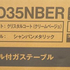 新品未使用 Rinnai リンナイ KGD35NBER グリル付ガステーブル プロパンガス 右強火 水無し片面焼き コンパクトサイズ