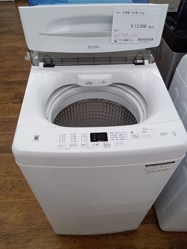 ★ジモティ割あり★ Haier 洗濯機 4.5㎏ 23年製 動作確認／クリーニング済み MT1335