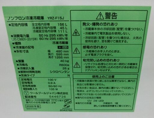 2ドア 冷蔵庫 156L 2ドア 2022年製 YRZ-F15J ヤマダ電機 100Lクラス Yselectキッチン家電 札幌 西野店