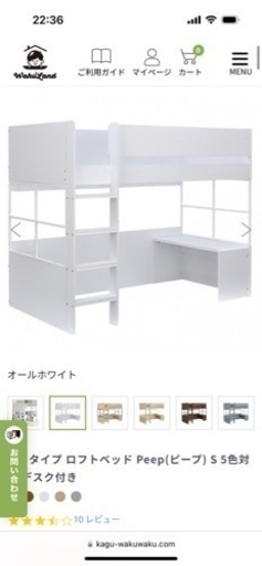 ロフトベッド取引中