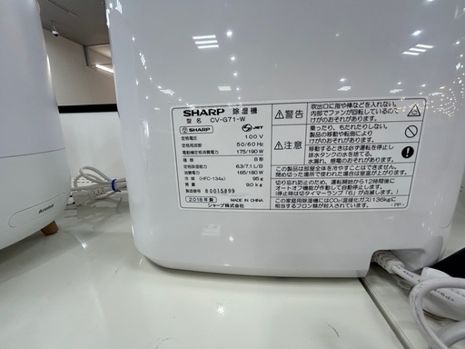 除湿器の【トレファクイオンタウン上里店】SHARPのコンプレッサー式除湿機