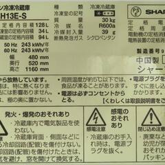 ★731　SHARP シャープ　2ドア冷蔵庫　128L　【リサイクルマート鹿児島宇宿店】