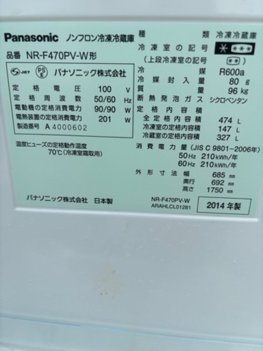 2014年470L　Panasonic 冷蔵庫