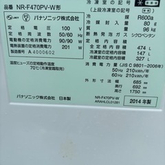 2014年470L　Panasonic 冷蔵庫