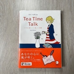 Tea Time Talk 半額
