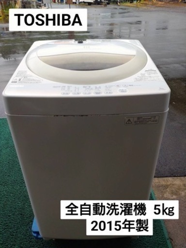 TOSHIBA  全自動洗濯機  5kg