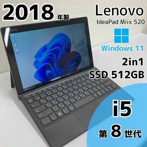 【現金値引きあり（要連絡)】Lenovo IdeaPad Miix 520 ノートPC i5 8世代 242