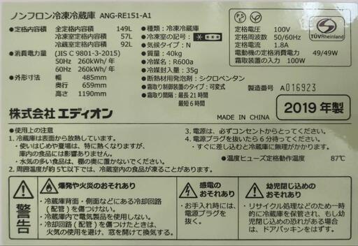 ☆733 EDION エディオン 2ドア冷蔵庫 149L 【リサイクルマート鹿児島