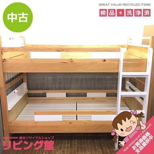 ss6396　2段ベッド ナチュラル×ホワイト 木製 子供用 二段ベッド 棚付き ライト付き はしご付き すのこ 梯子 柵 子供部屋 2人用 シンプル 2段ベッド 中古