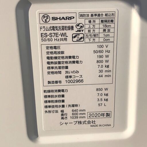 シャープ　ES-S7E　ドラム式洗濯乾燥機　7kg・3.5kg　2020年製